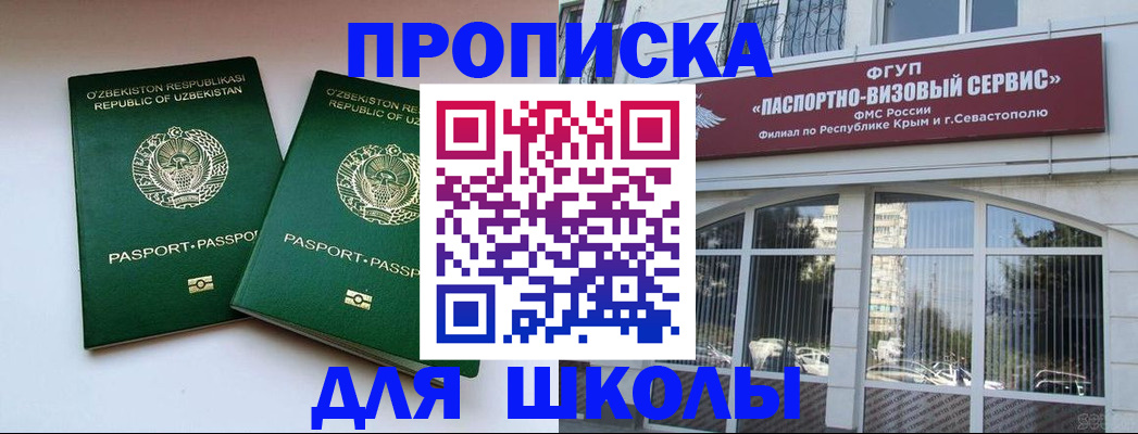 прописка ребенка в Бакале