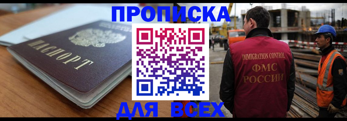 прописка ребенка в Бакале