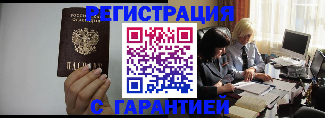 прописка поиск в Бакале