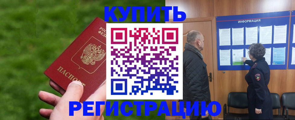 прописка штамп в Бакале