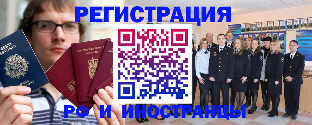 временная регистрация надежно в Бакале